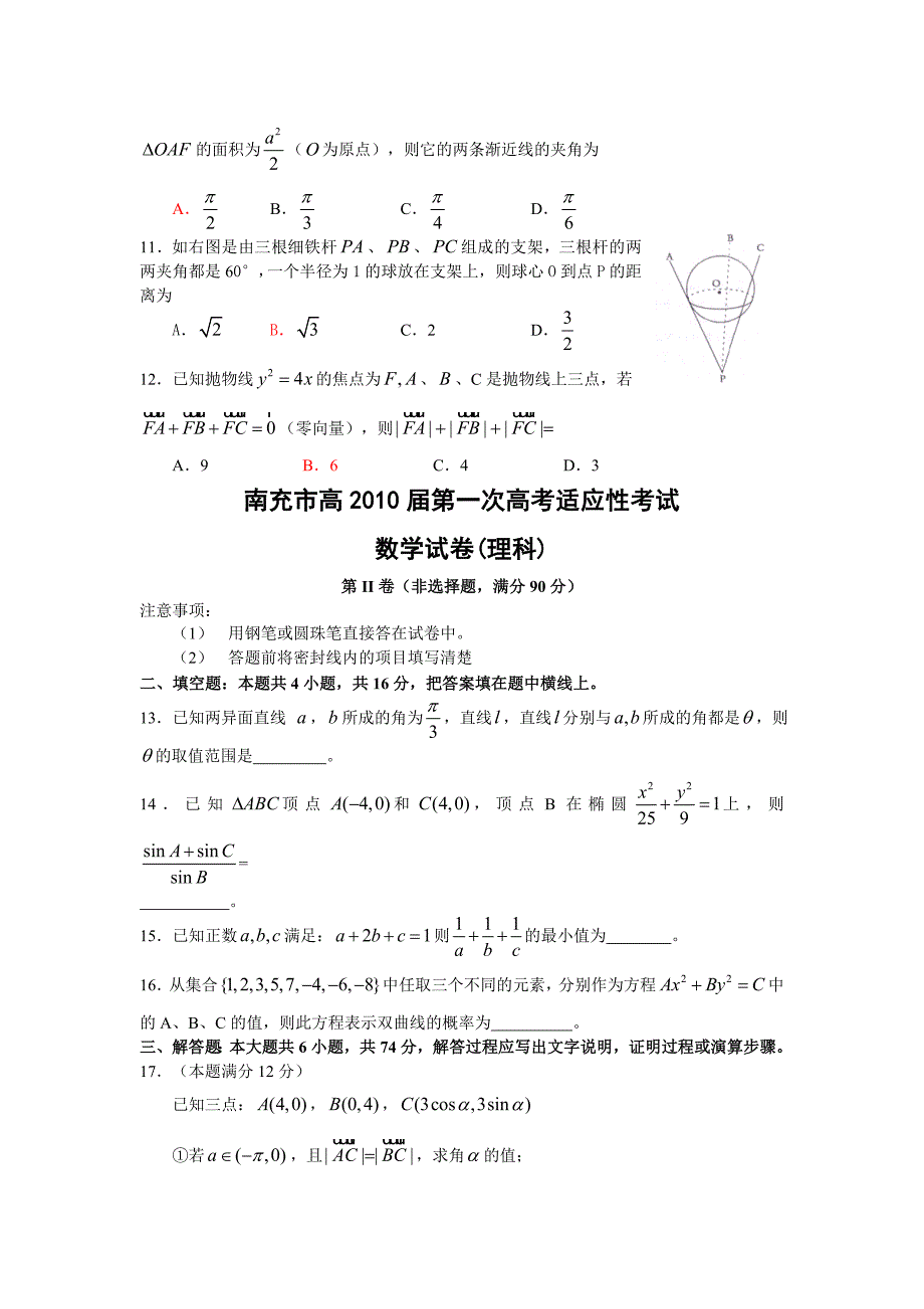 南充高中2010届高三一诊数学（理）试题及答案_第3页