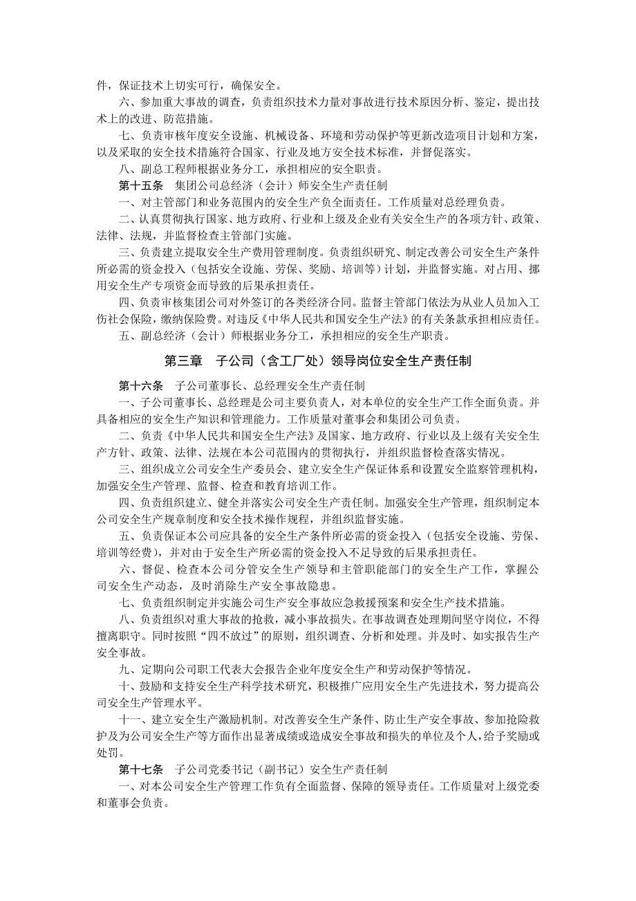 中铁电气化局集团有限公司文件_第5页