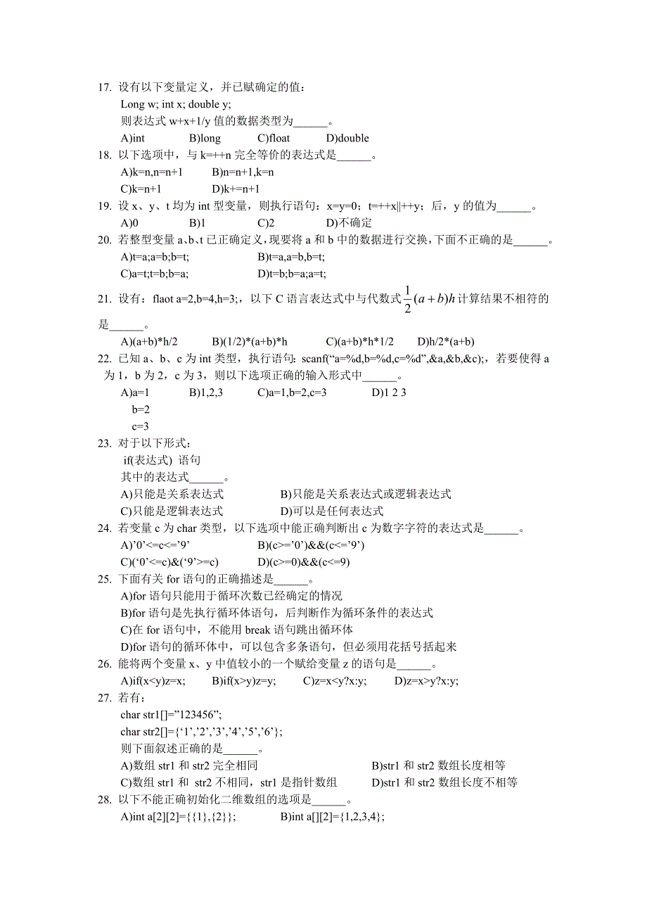 计算机水平考试c试卷_第2页