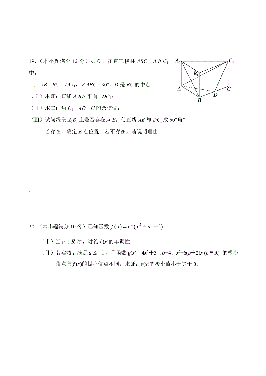 2016年温州十校联考新课标人教版高二第二学期期中数学试卷含答案解析_第4页