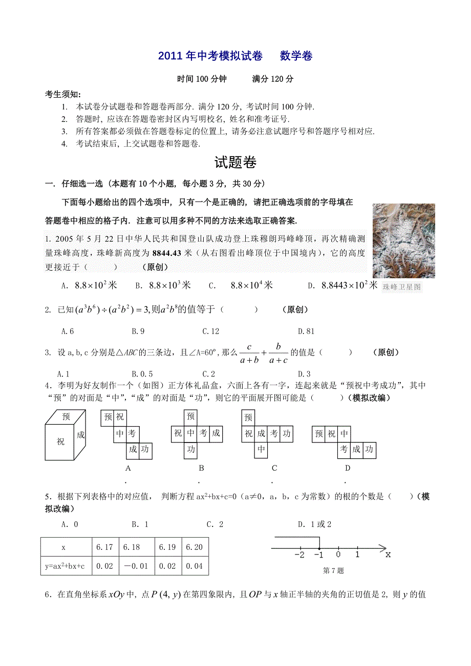 2011年最新中考数学模拟试卷（17）及答案_第1页