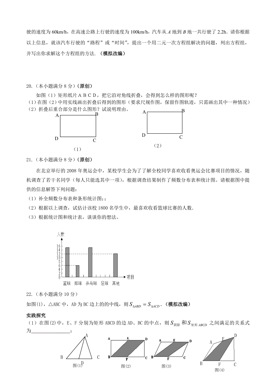 2011年最新中考数学模拟试卷（17）及答案_第4页