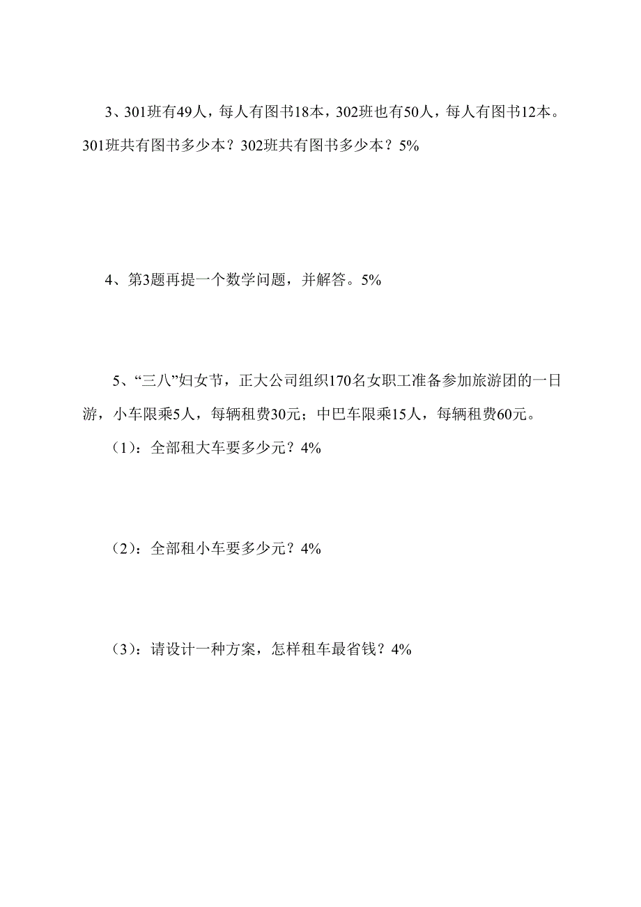 北师大三年级数学下册第三单元(乘法)单元测试卷_第3页