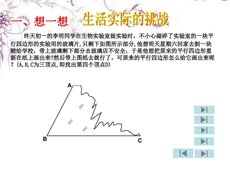 《平行四边形的判定（一）》课件_第3页