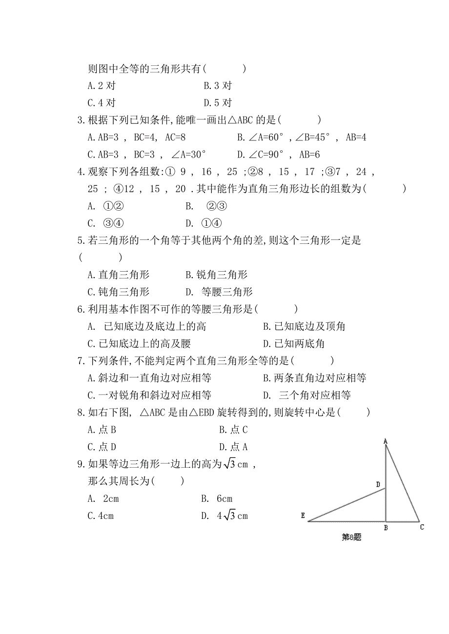 八年级数学第3章单元测试题--吴勇超_第2页