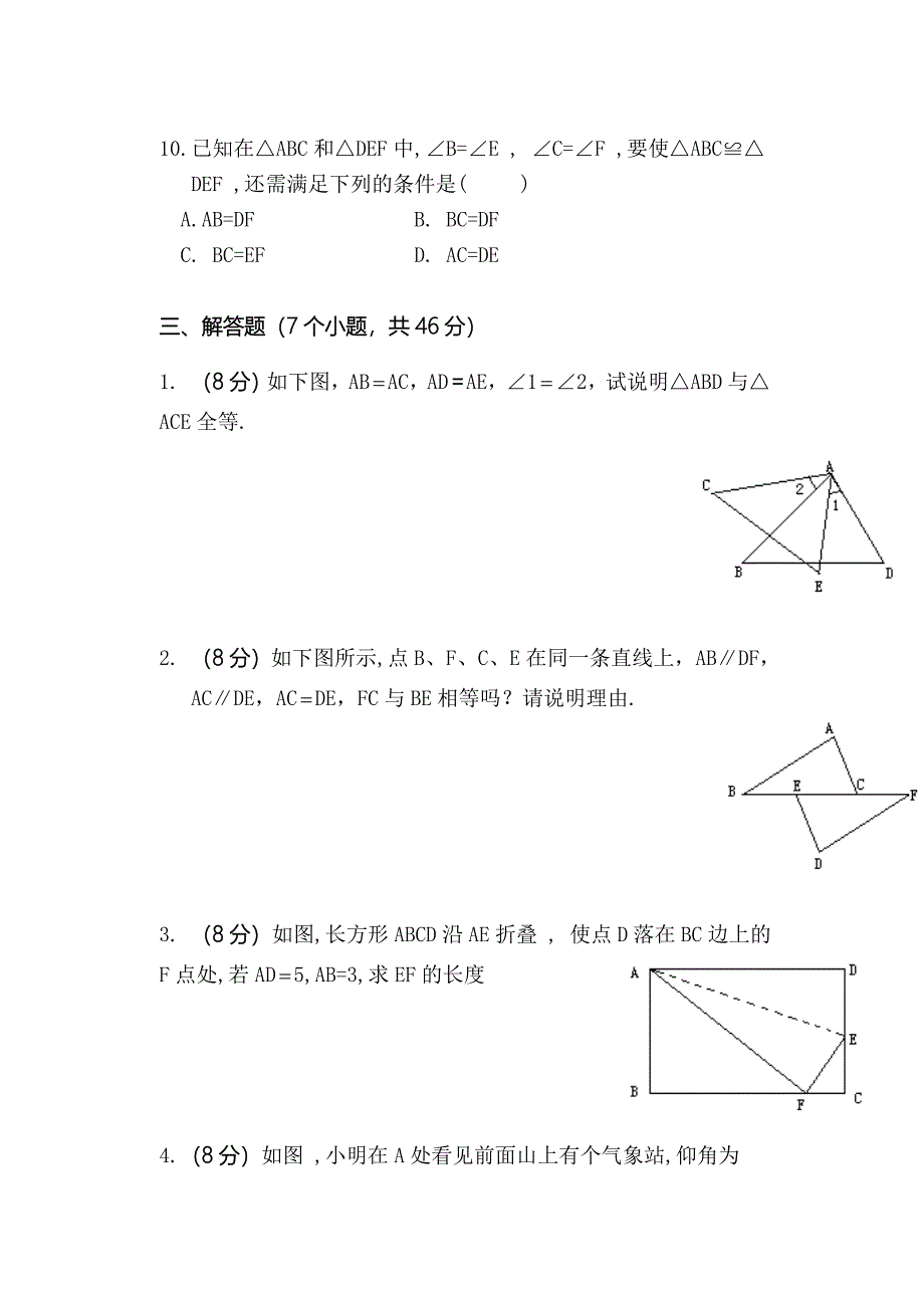 八年级数学第3章单元测试题--吴勇超_第3页