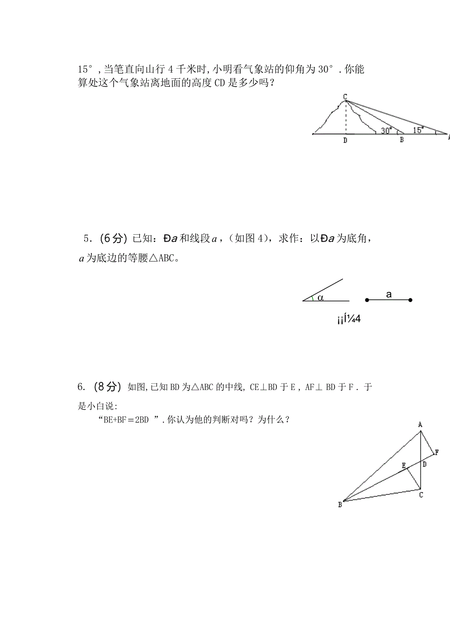 八年级数学第3章单元测试题--吴勇超_第4页