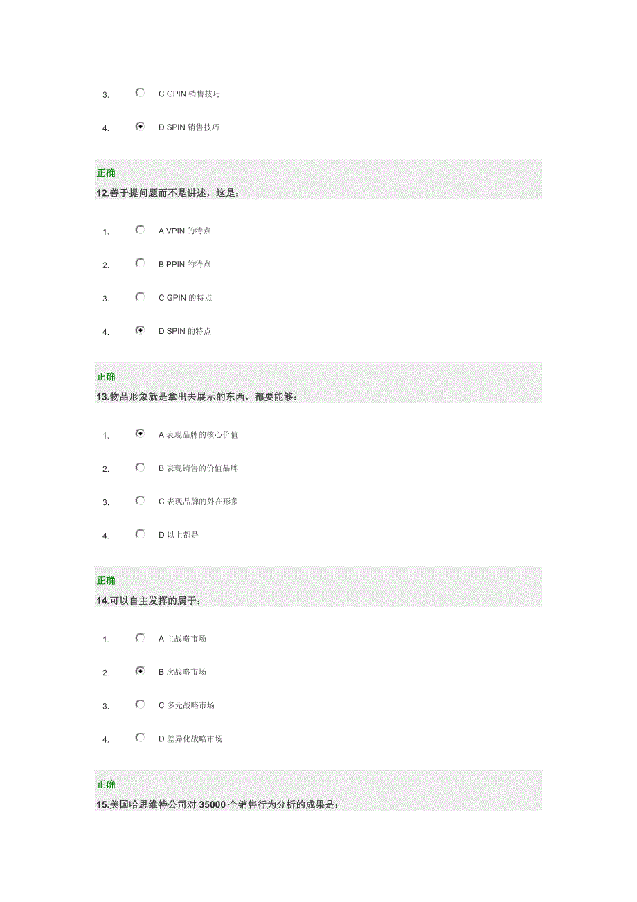 做强渠道 试题满分答案_第4页