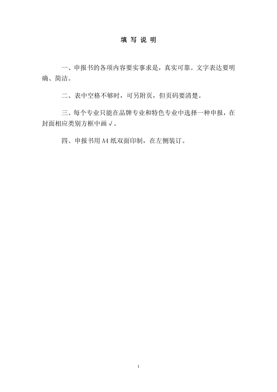 山东省高等学校品牌专业_第2页