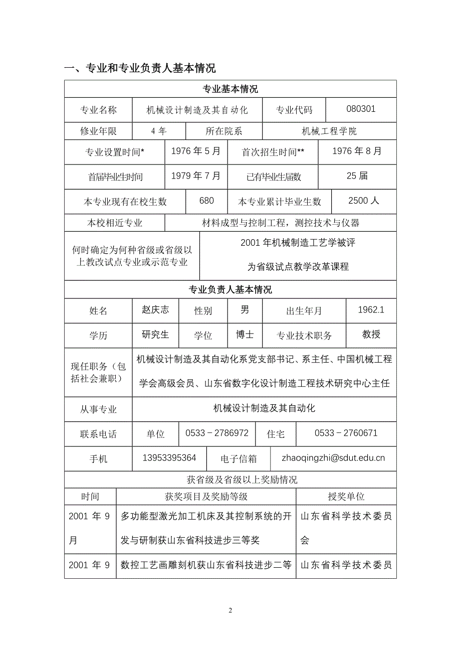 山东省高等学校品牌专业_第3页