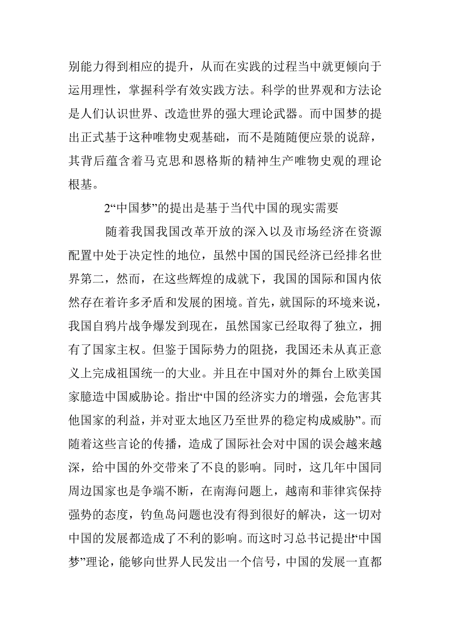 “中国梦”理论的必要性研究 _第3页