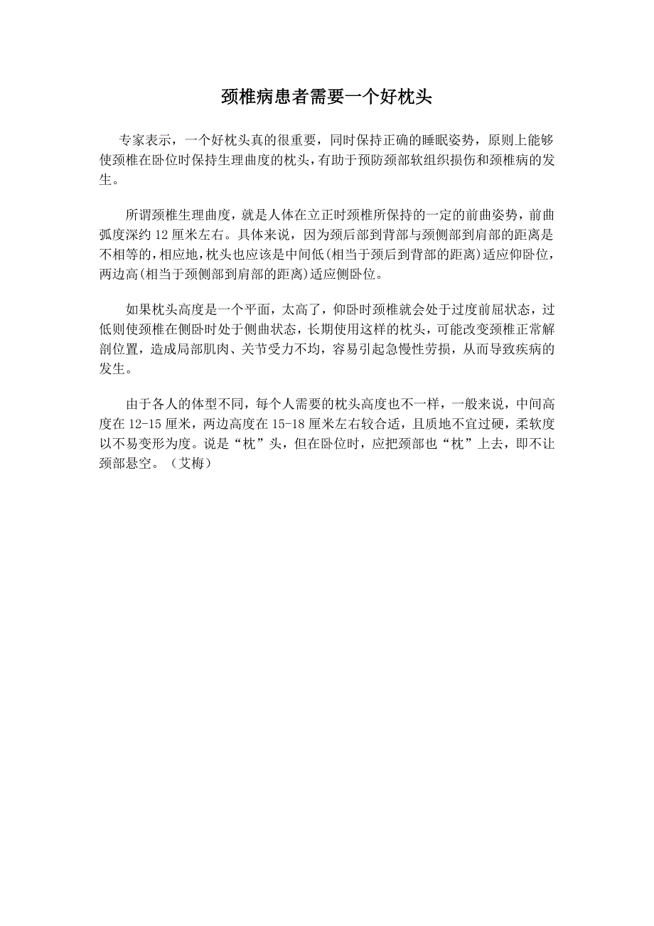 颈椎病患者需要一个好枕头_第1页