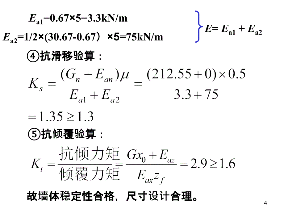 挡土墙设计_第4页