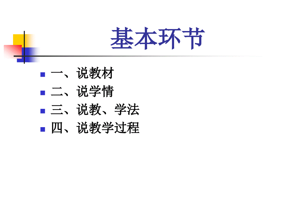 质量守恒定律说课稿_第2页