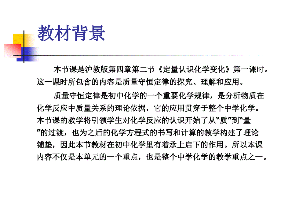 质量守恒定律说课稿_第4页