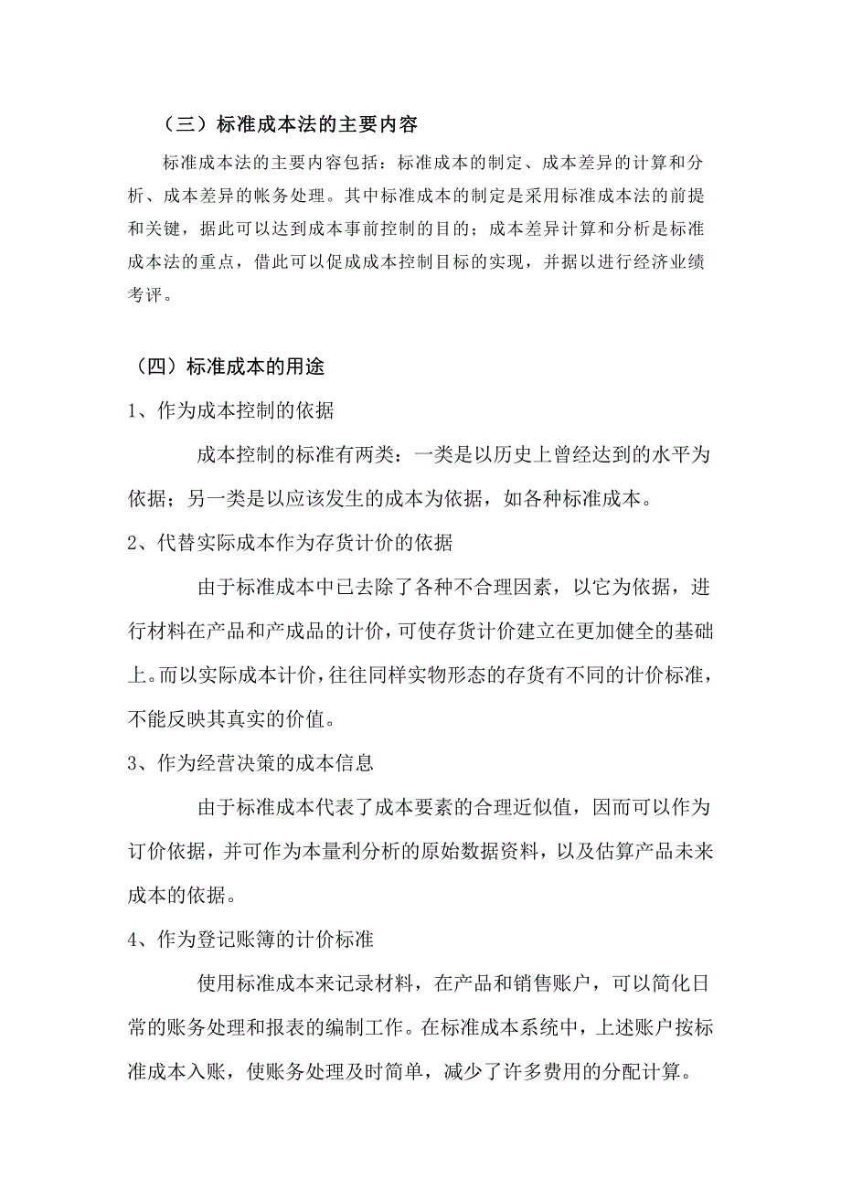 设备标准成本法_第2页