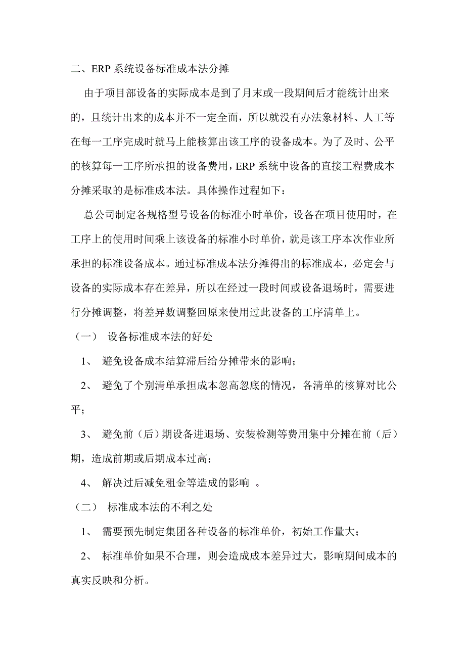 设备标准成本法_第3页