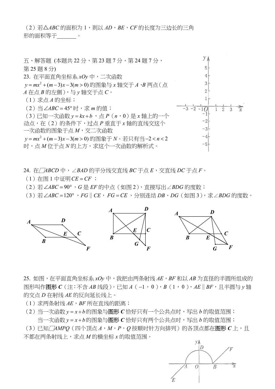 2011年北京市高级中等学校招生考试数学试卷及答案_第5页