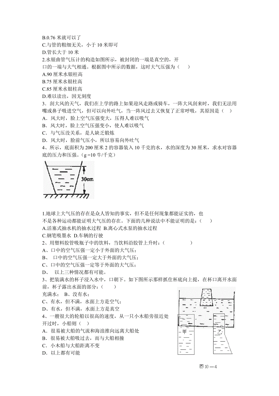 八年级上科学压力压强讲义_第3页