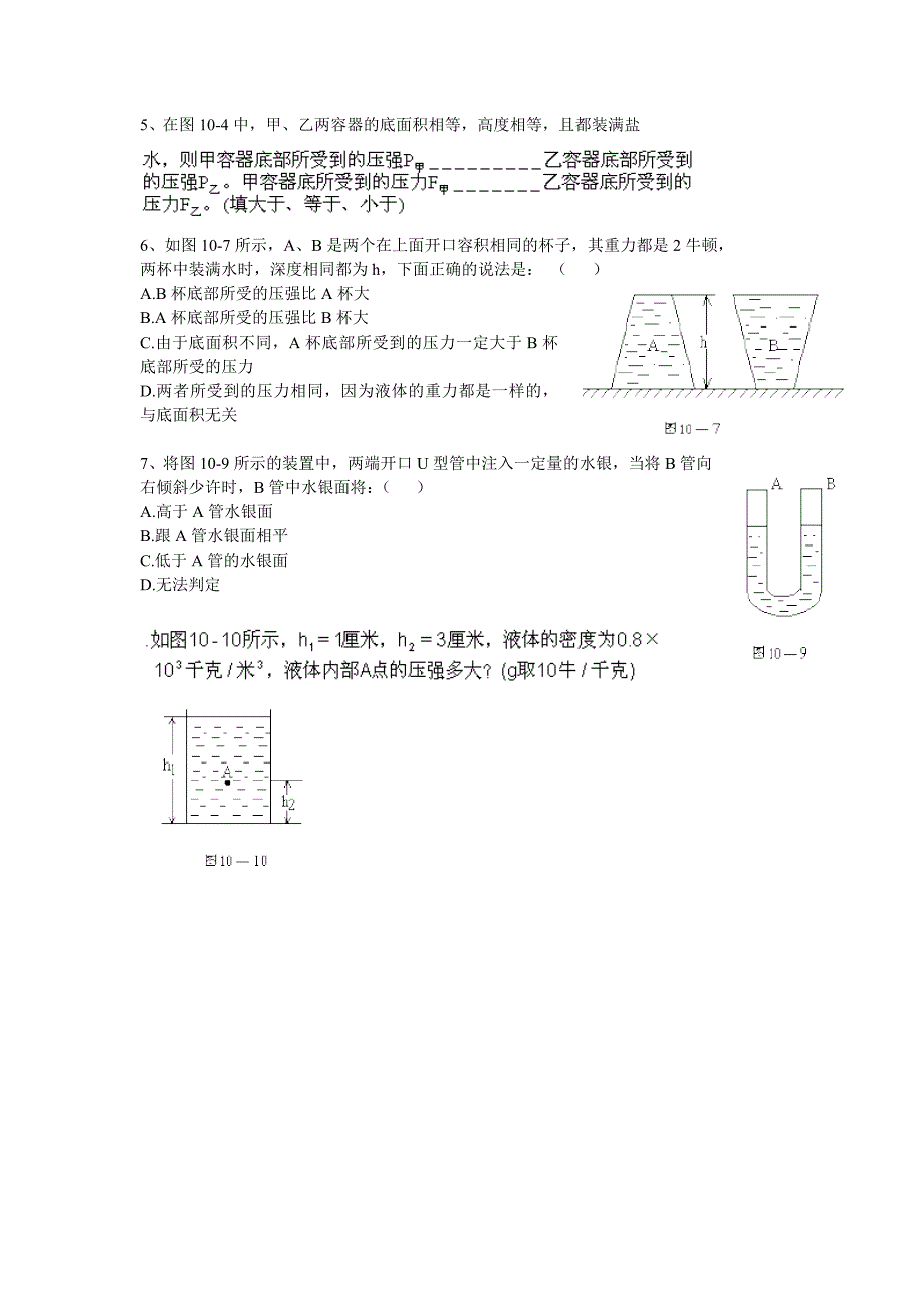 八年级上科学压力压强讲义_第4页