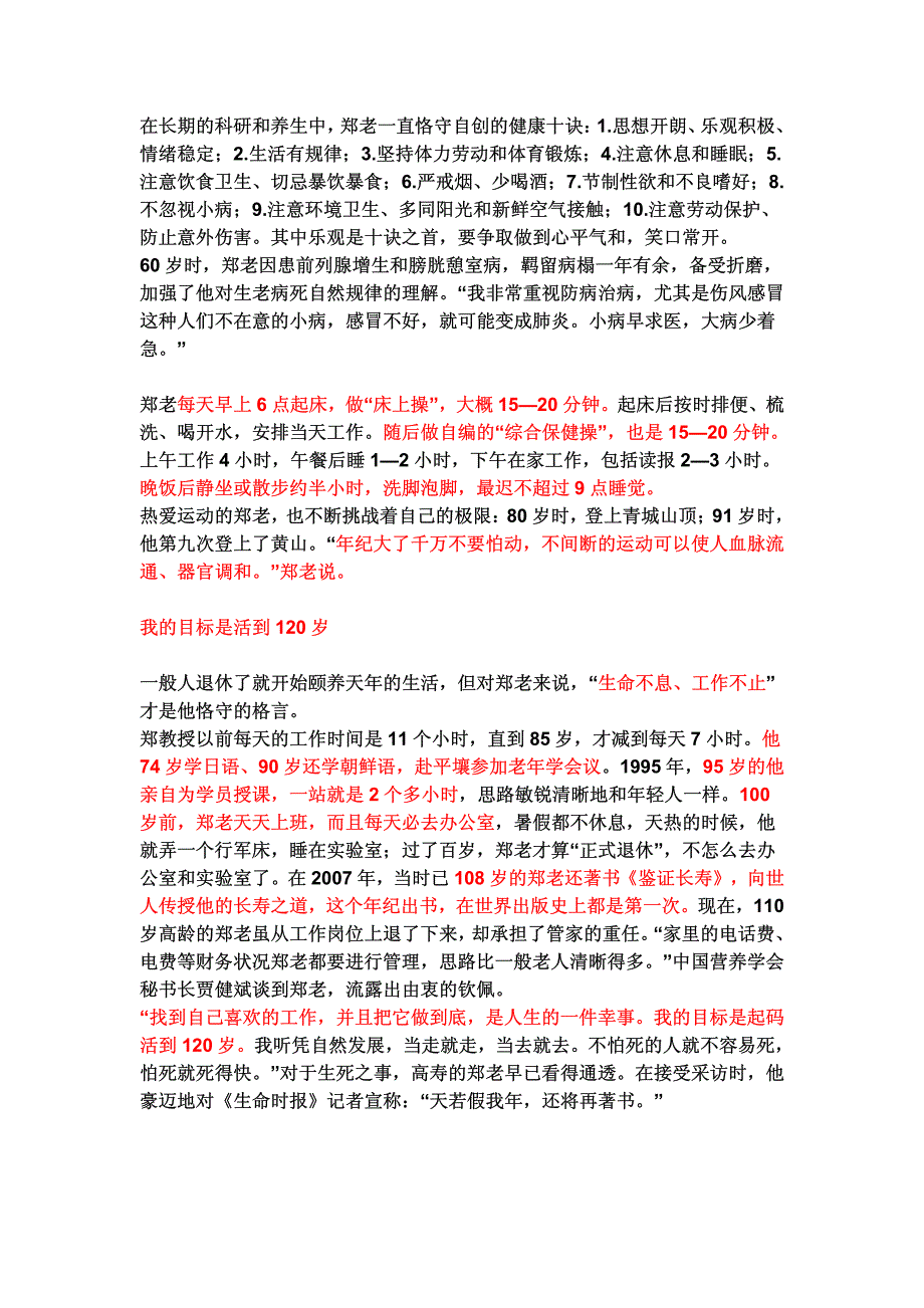 授长寿秘笈 三餐食谱曝光_第2页
