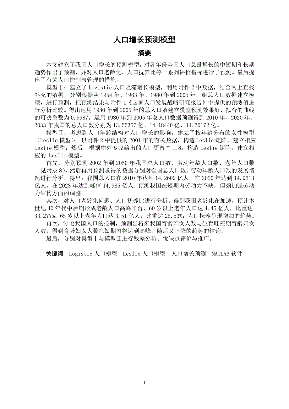 leslie人口增长模型模型_第1页