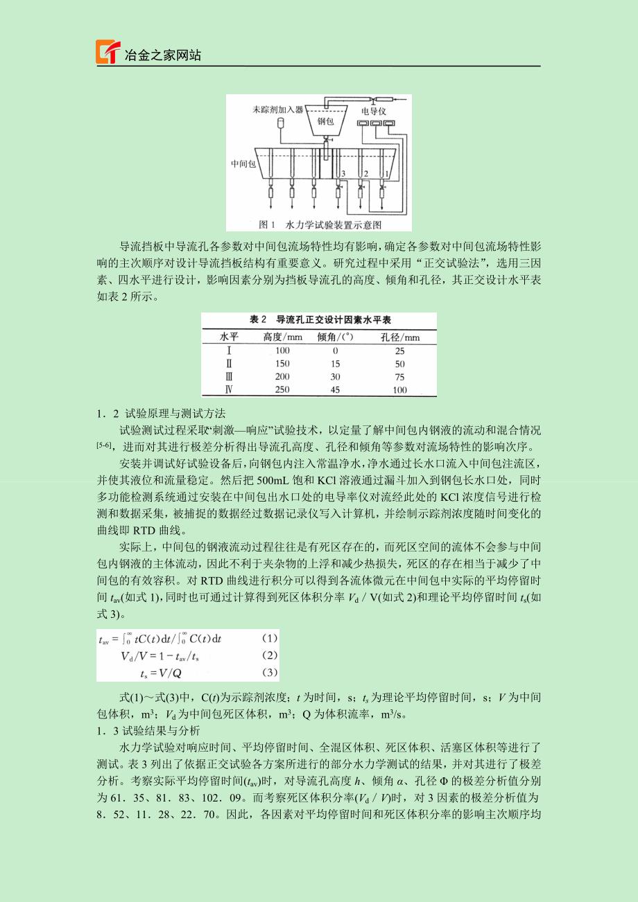 中间包导流挡板设计与冶金效果_第2页