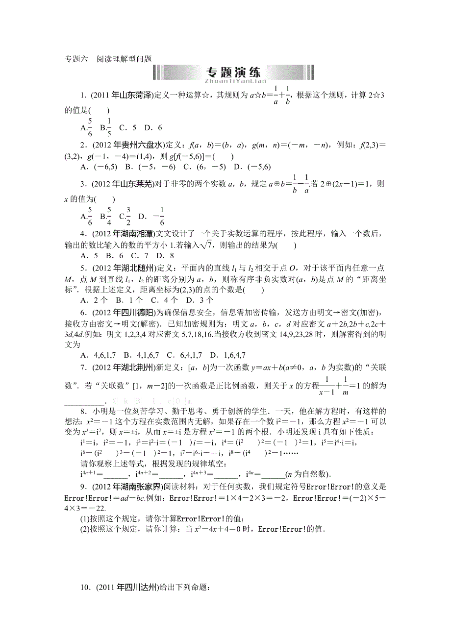 2013年中考数学专题六 阅读理解型问题复习题及答案复习题复习卷试题解析_第1页