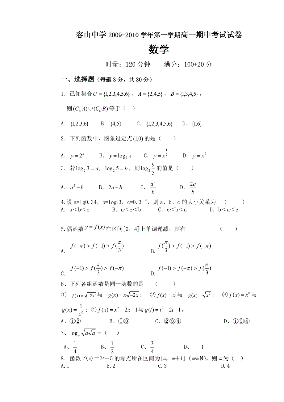 广东省顺德2009-2010学年高一（必修1）期中试卷_第1页