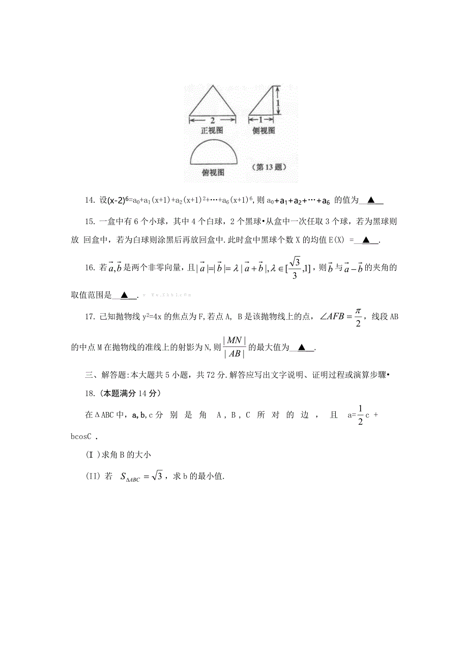 2013嘉兴市一模数学及答案（理科）高三试题试卷-新课标人教版_第4页