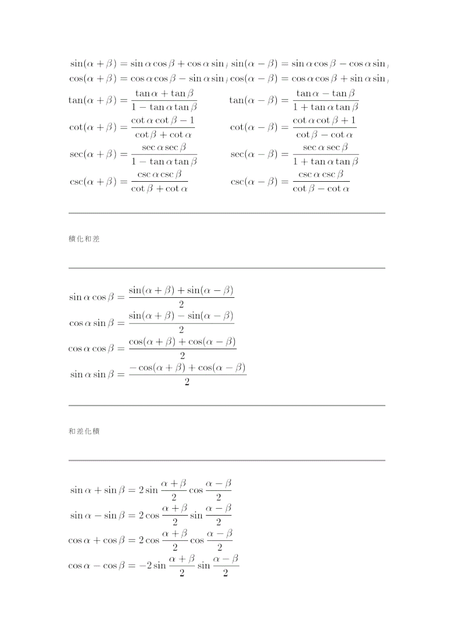 常见三角函数公式_第4页