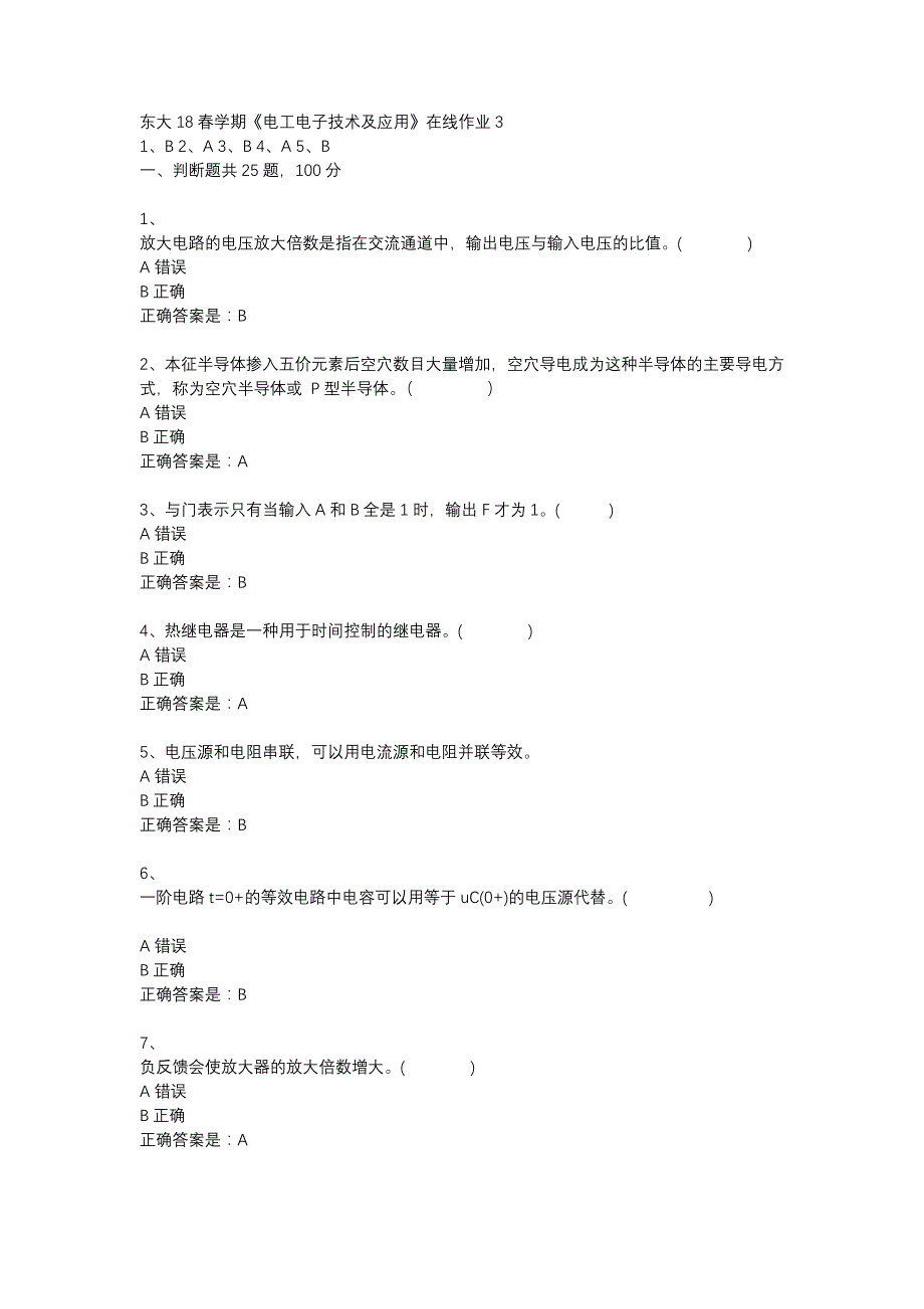 东大18春学期《电工电子技术及应用》在线作业3_第1页