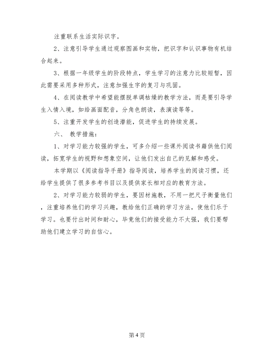 一年级语文教学计划范文_第4页