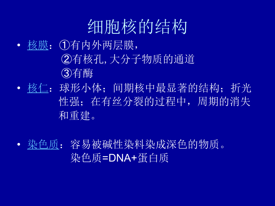 【高二生物会考and自主招生】高二生物细胞核的结构和功能2幻灯片_第4页