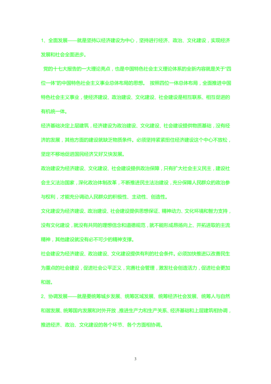 入党积极分子培训班结业考试复习思考题_第3页