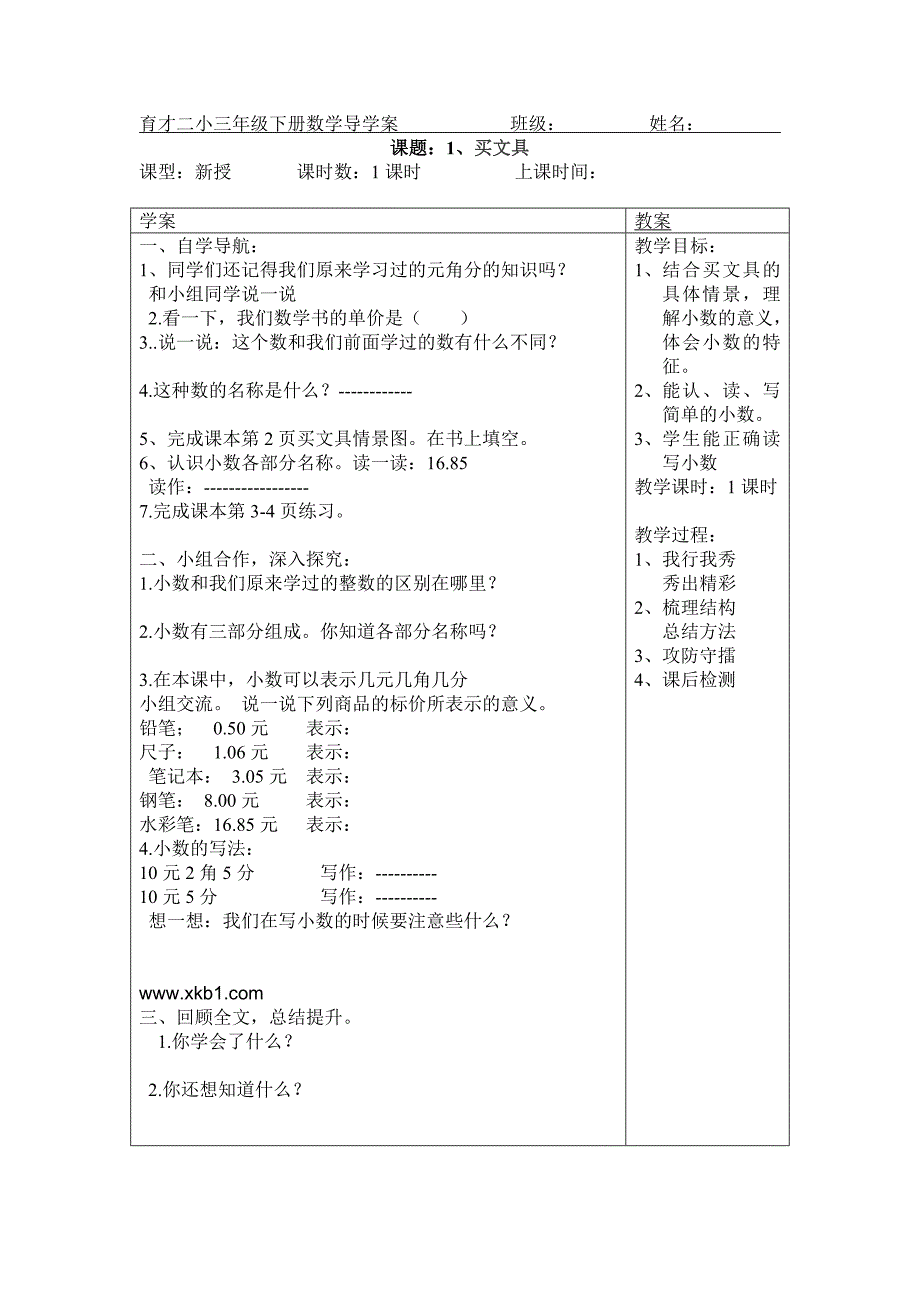 买文具导学案-北师大版小学三年级_第1页