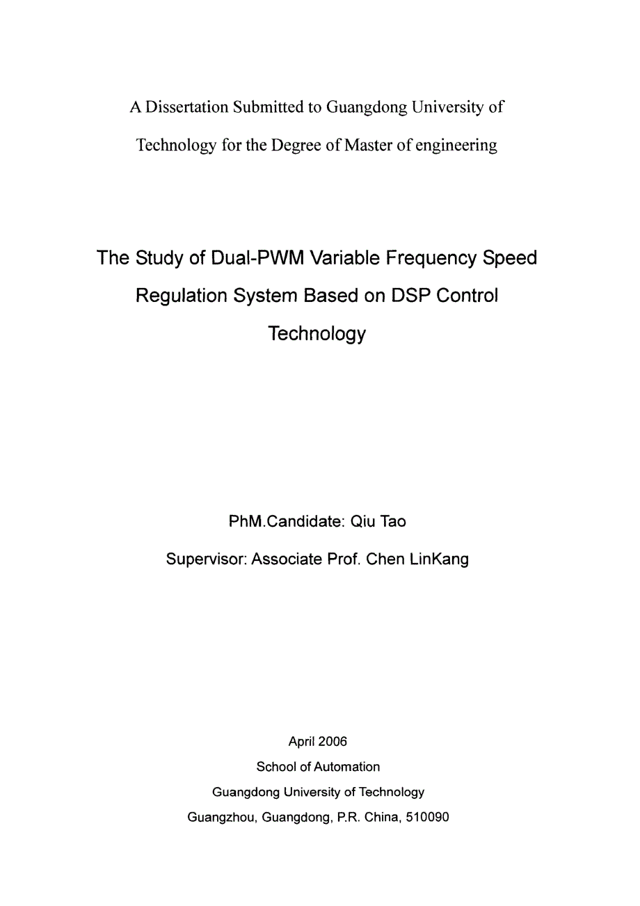 【优秀硕士博士论文】基于DSP的双PWM变频调速系统研究_第3页