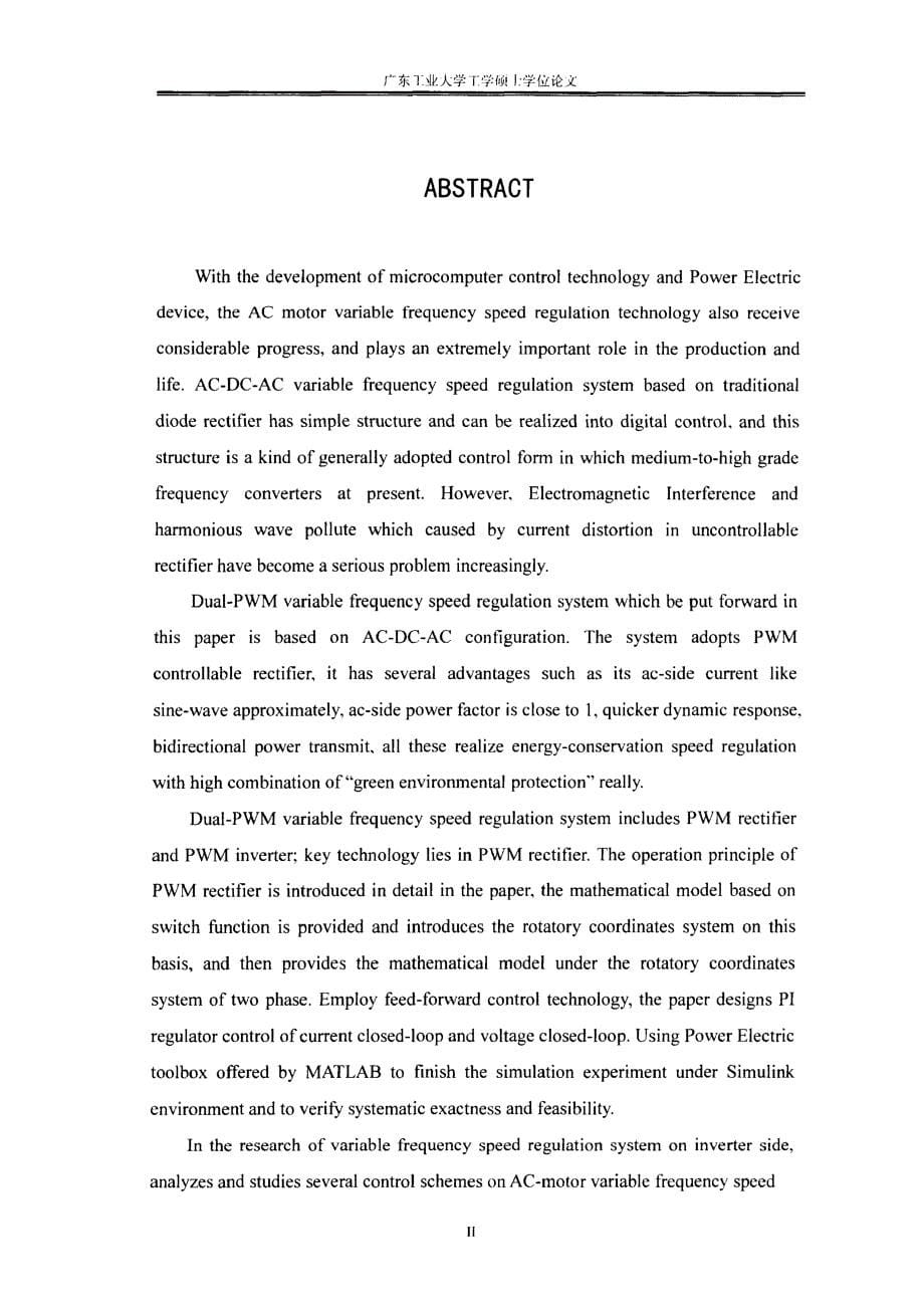 【优秀硕士博士论文】基于DSP的双PWM变频调速系统研究_第5页