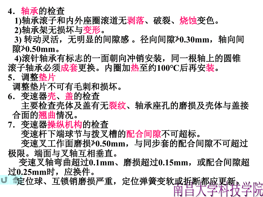 变速器与制动系故障诊断_第3页