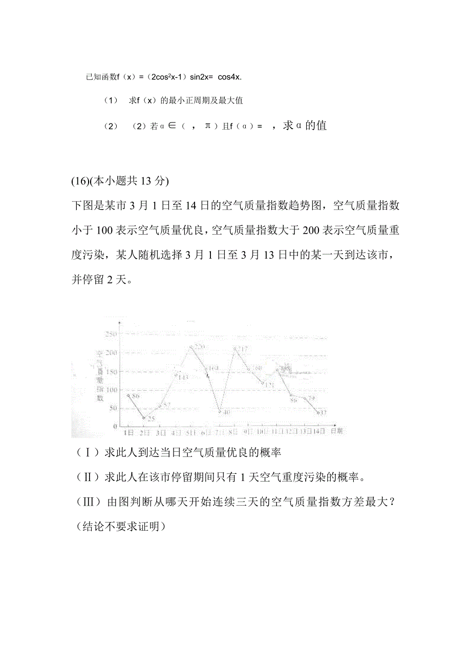 2013年北京高考文科数学试题word版含答案解析_第4页