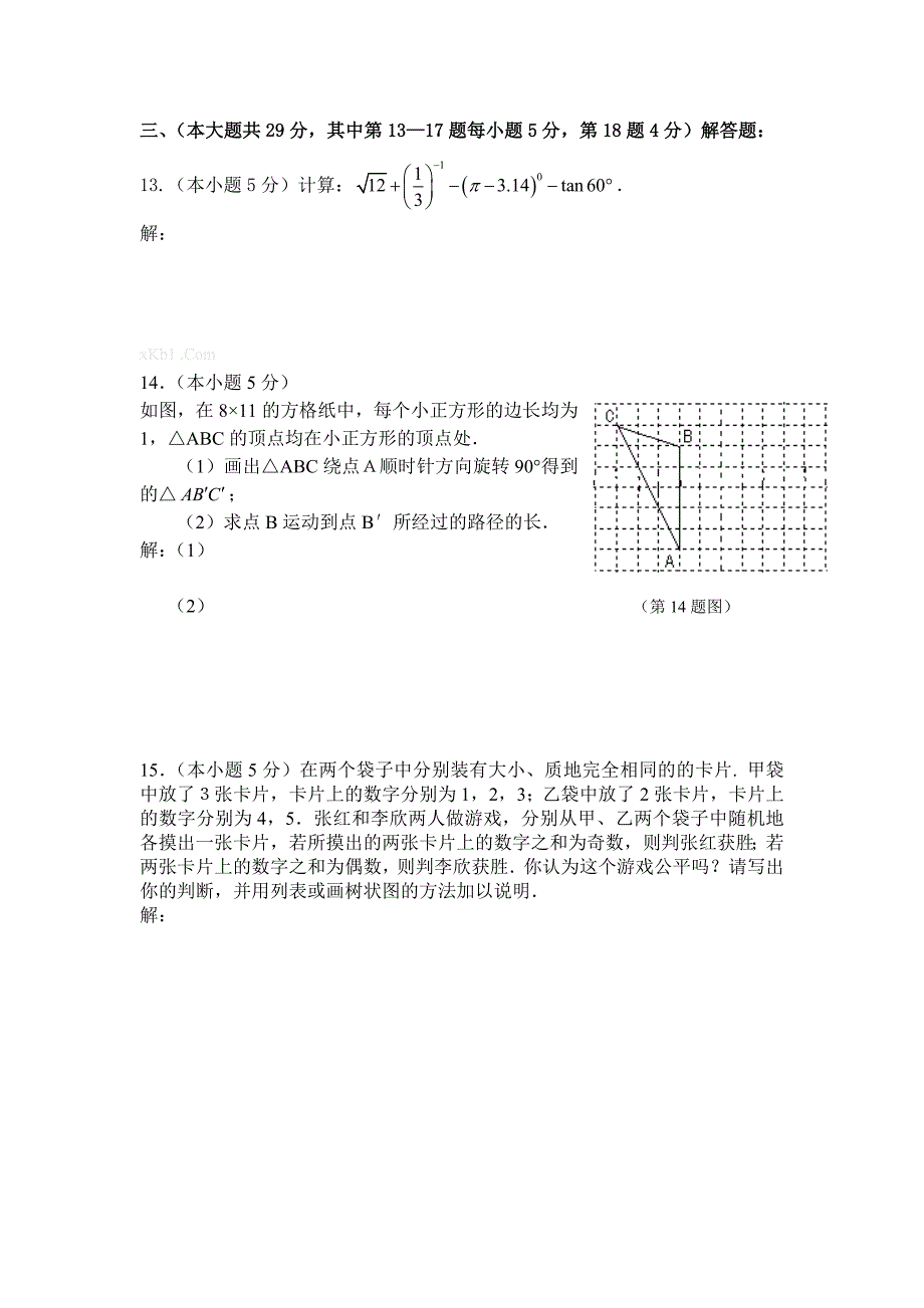 2013房山区初三期末数学考试题及答案-北京版_第3页