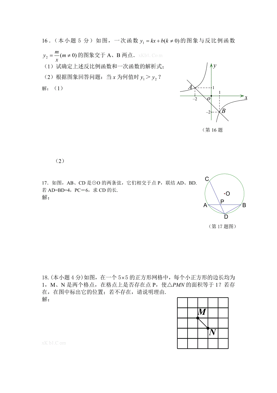 2013房山区初三期末数学考试题及答案-北京版_第4页