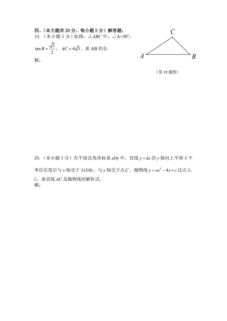 2013房山区初三期末数学考试题及答案-北京版_第5页