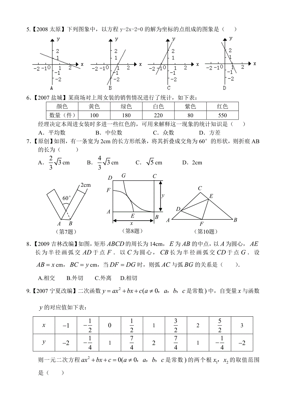 2010年萧山区数学中考模拟试卷及答案_第2页