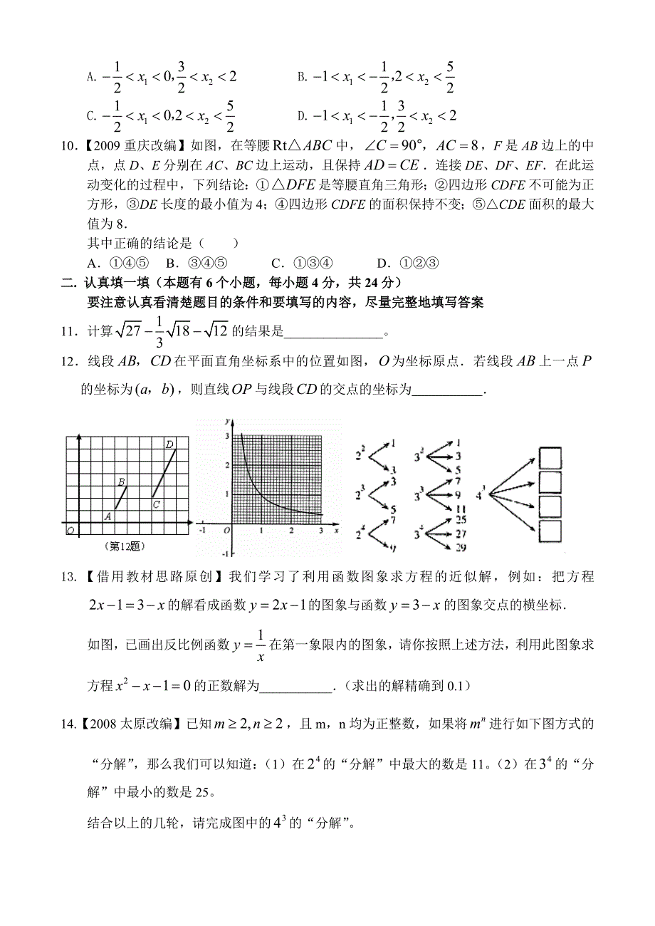 2010年萧山区数学中考模拟试卷及答案_第3页