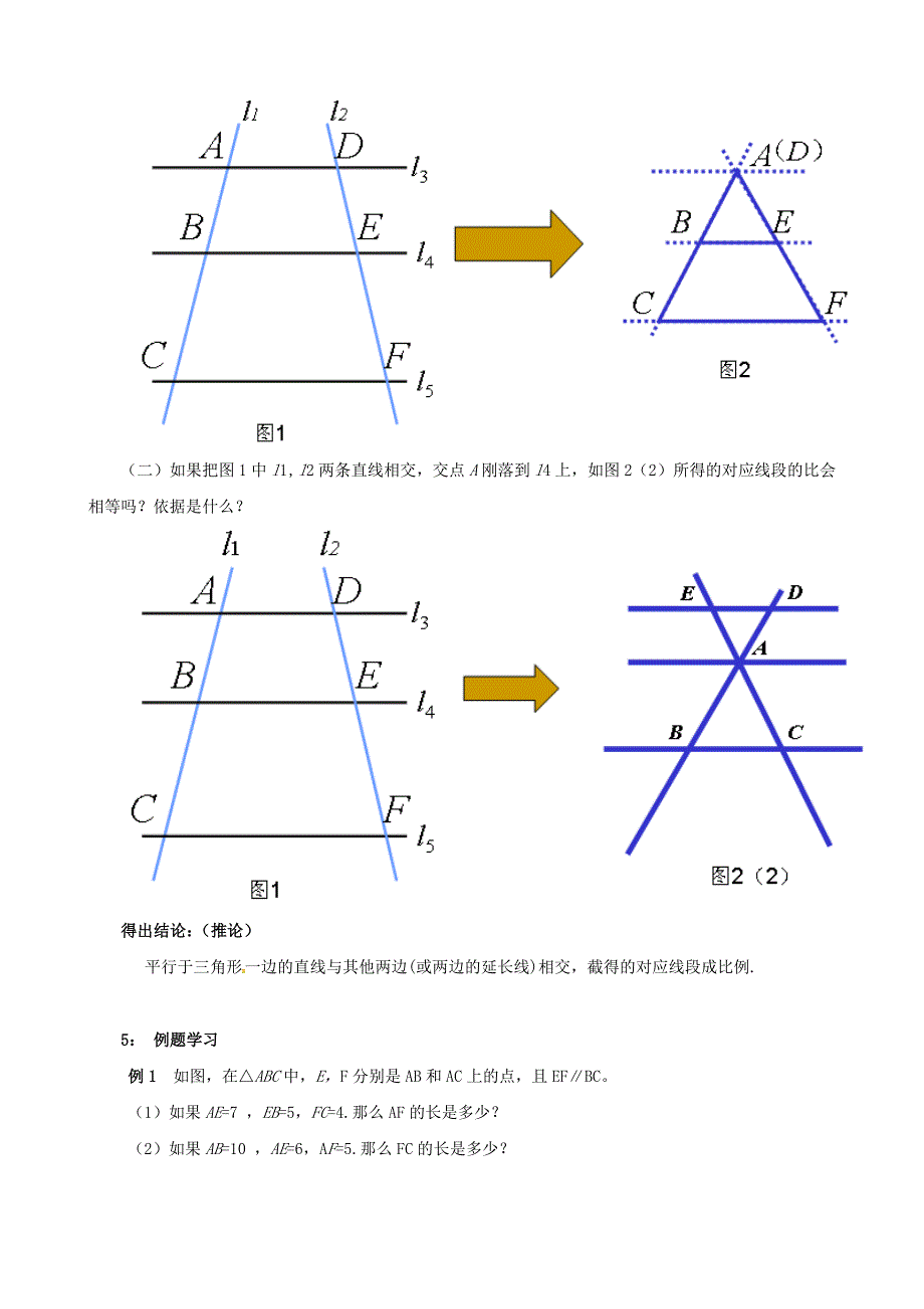 华东师大九年级数学上23.1.2平行线分线段成比例_第3页