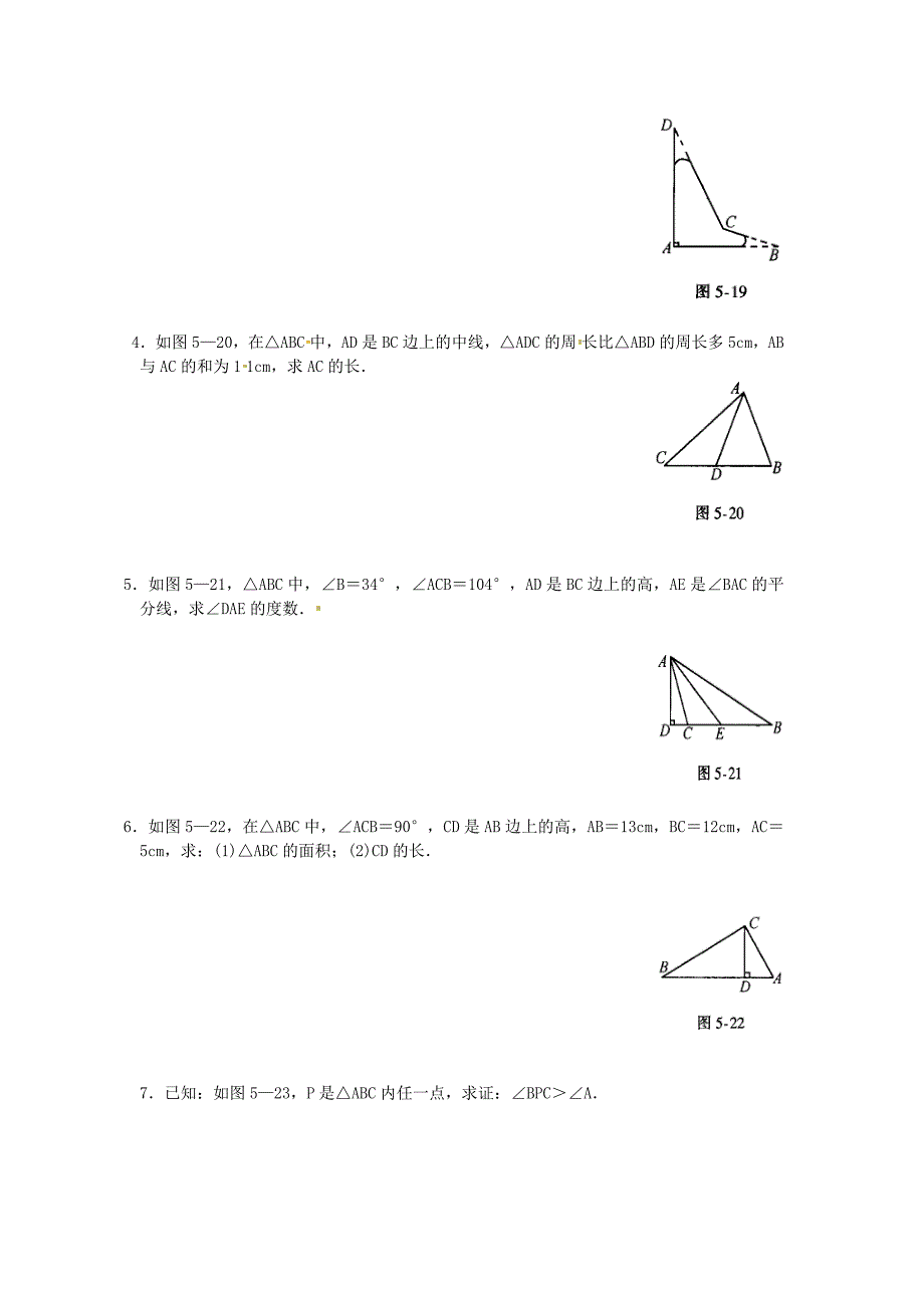 2015-2016学年北师大七年级下学期数学第4章三角形单元测试题含答案解析_第3页