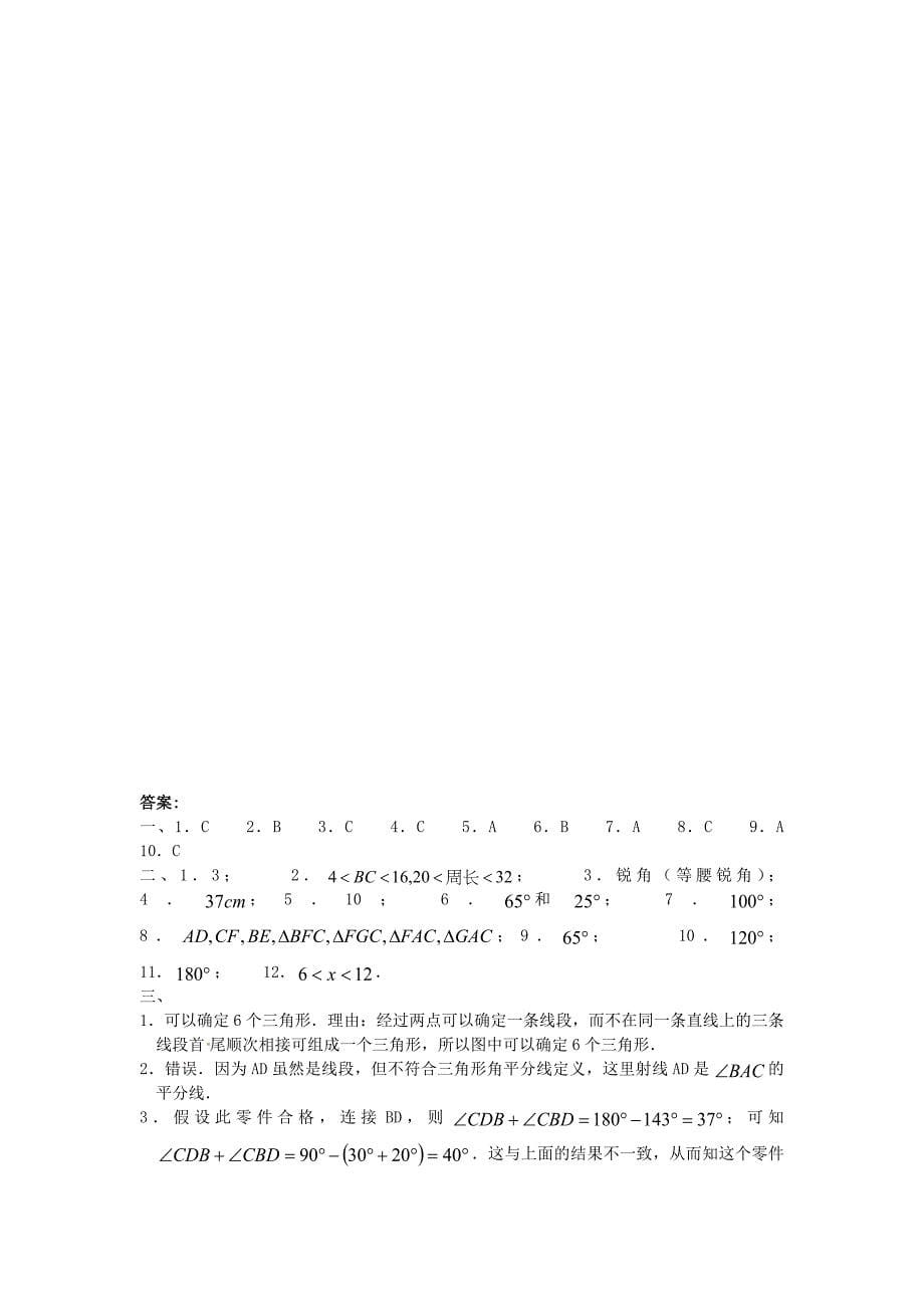 2015-2016学年北师大七年级下学期数学第4章三角形单元测试题含答案解析_第5页