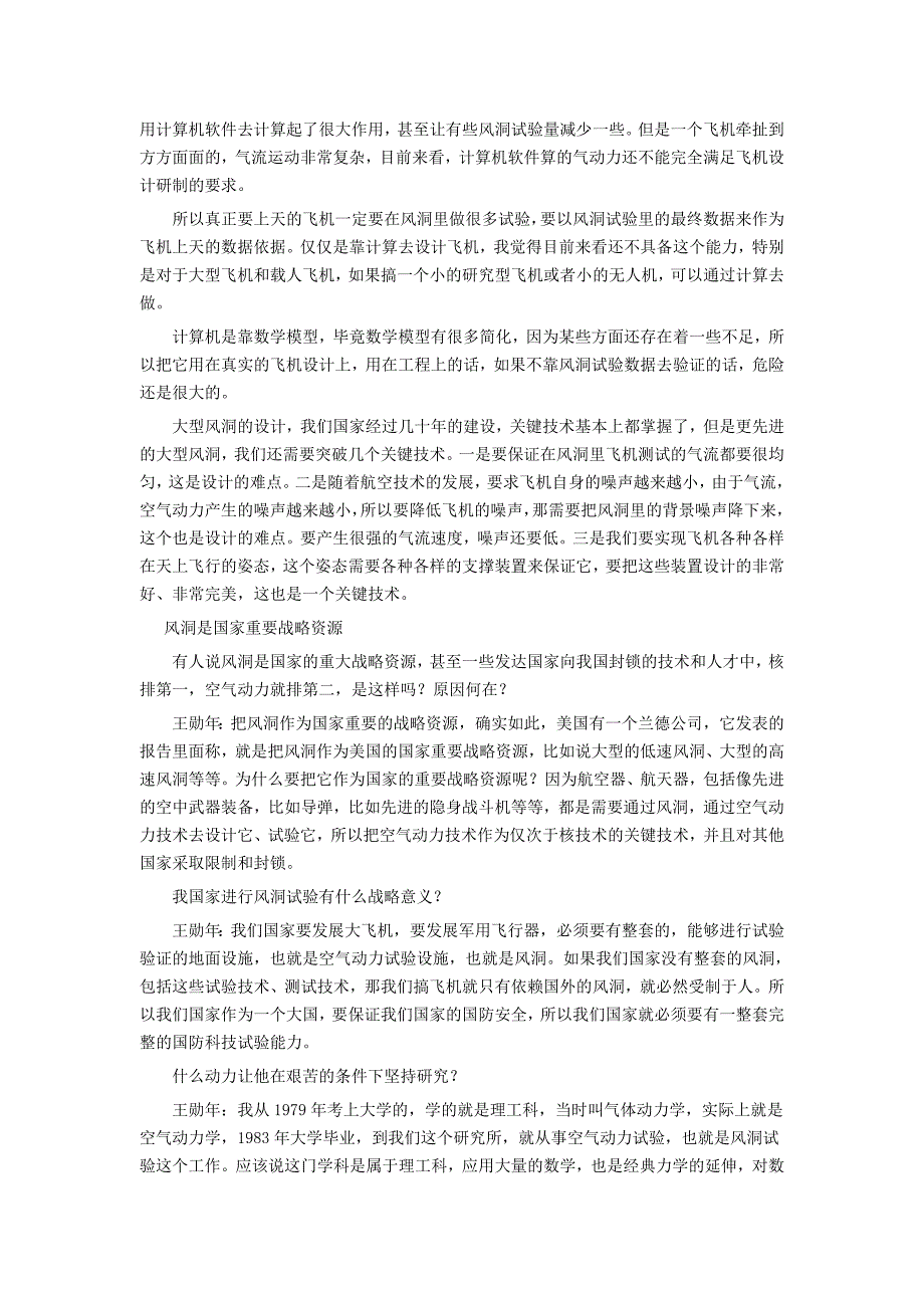 我国风洞接近世界先进水平 具备大飞机试验能力_第3页