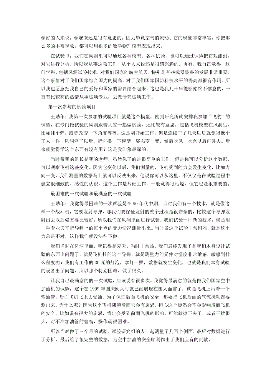 我国风洞接近世界先进水平 具备大飞机试验能力_第4页